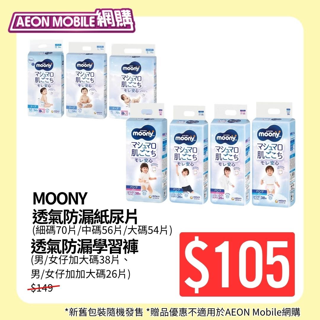 AEON — Baby Diapers At 5 Off 95 June 12 14