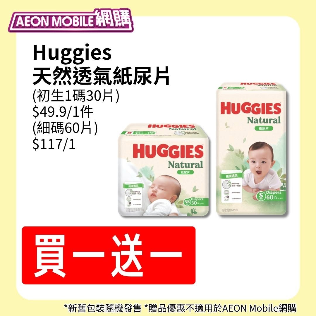 AEON — Baby Diapers At 5 Off 95 June 12 14