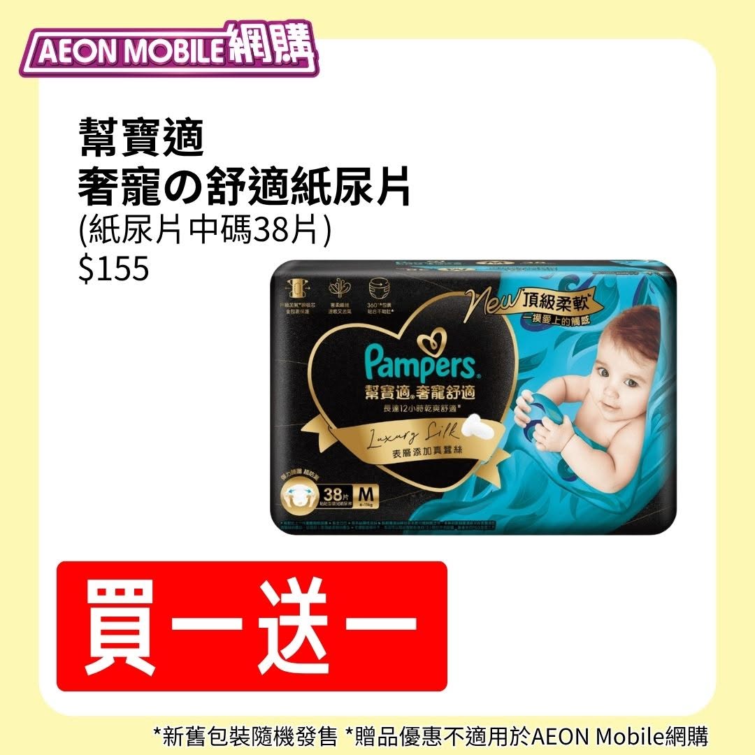 AEON — Baby Diapers At 5 Off 95 June 12 14