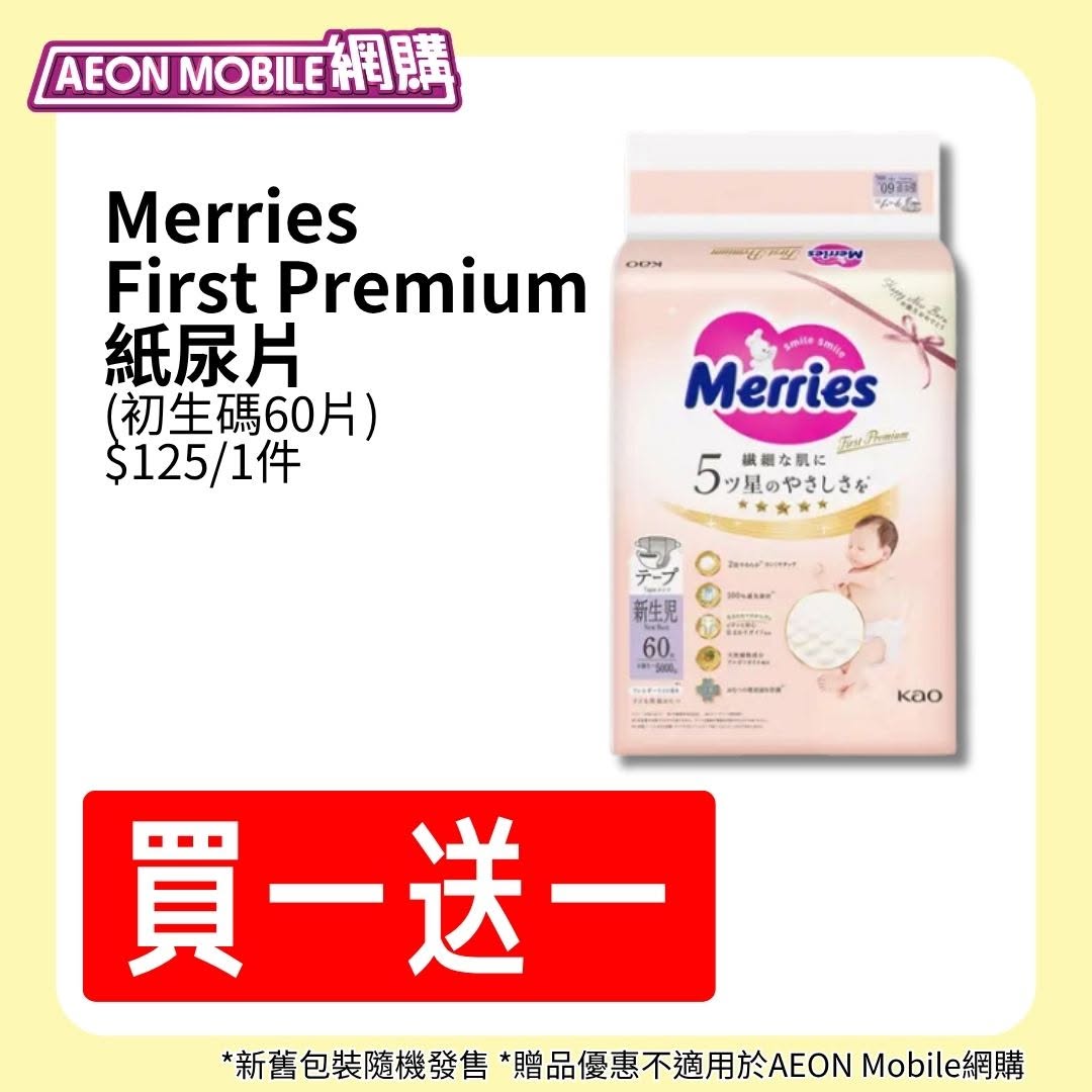 AEON — Baby Diapers At 5 Off 95 June 12 14