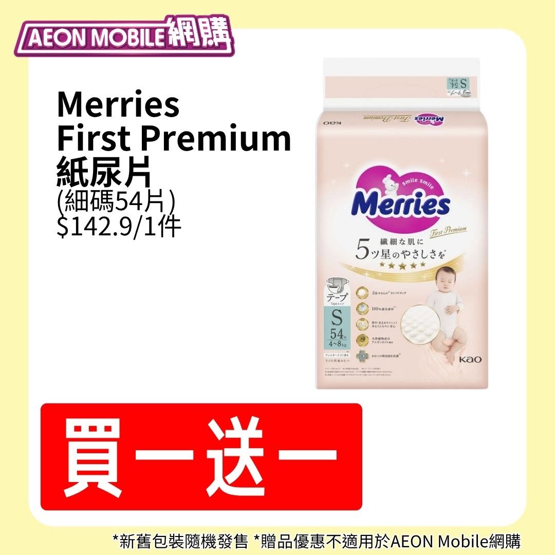 AEON — Baby Diapers At 5 Off 95 June 12 14
