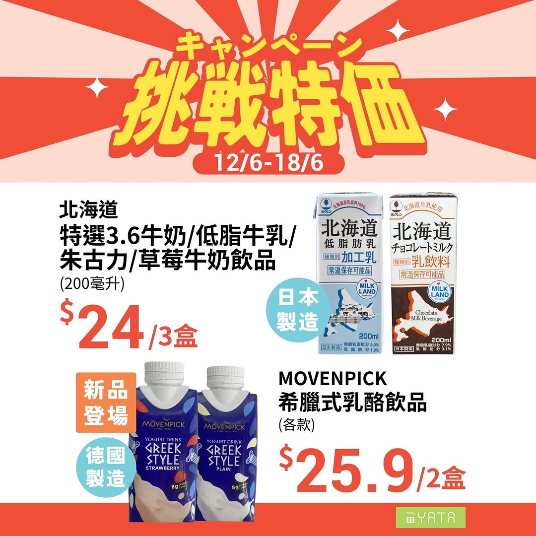 Yata: Challenge Price promotion from June 6-18 featuring seasonal mooncakes, summer…