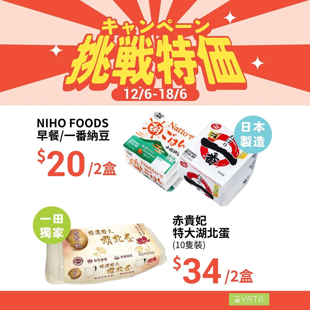 Yata — Challenge Price promotion from June 6-18 featuring seasonal mooncakes, summer cooling products, and kitchen essentials across all YATA supermarkets.