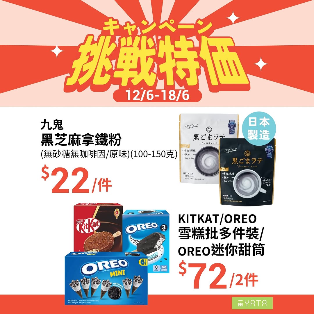 Yata — Challenge Price promotion from June 6-18 featuring seasonal mooncakes, summer cooling products, and kitchen essentials across all YATA supermarkets.