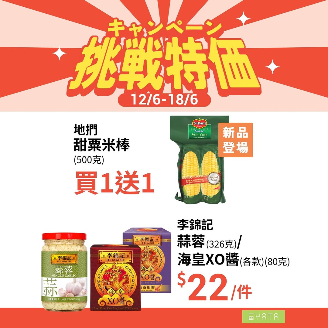 Yata — Challenge Price promotion from June 6-18 featuring seasonal mooncakes, summer cooling products, and kitchen essentials across all YATA supermarkets.