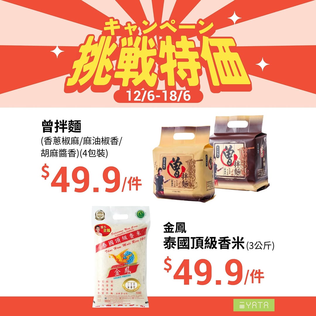 Yata — Challenge Price promotion from June 6-18 featuring seasonal mooncakes, summer cooling products, and kitchen essentials across all YATA supermarkets.