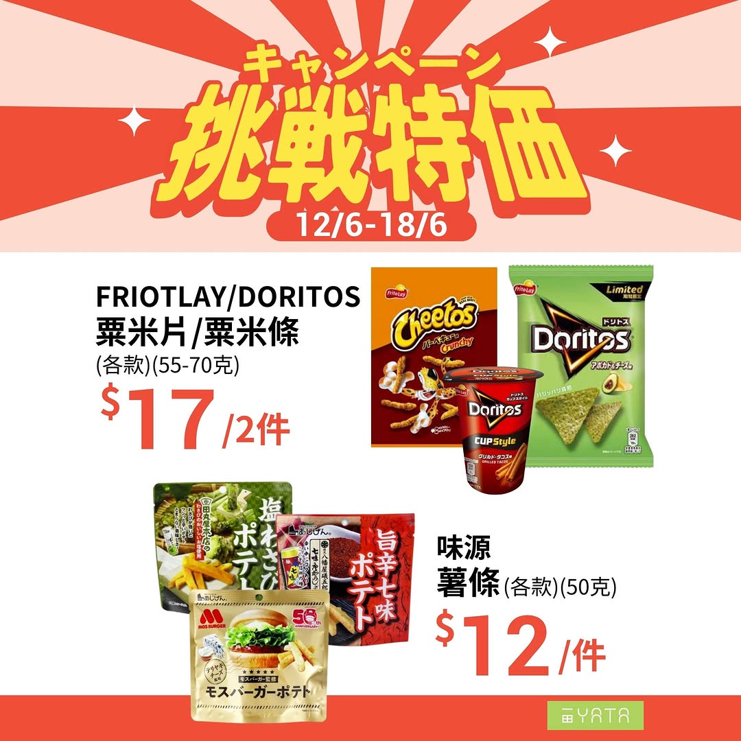 Yata — Challenge Price promotion from June 6-18 featuring seasonal mooncakes, summer cooling products, and kitchen essentials across all YATA supermarkets.