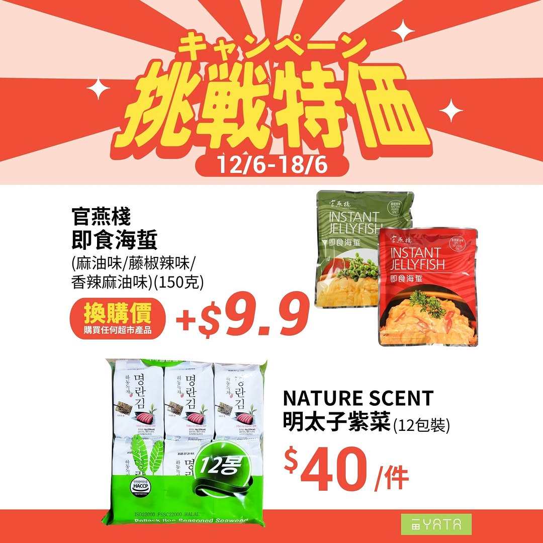 Yata — Challenge Price promotion from June 6-18 featuring seasonal mooncakes, summer cooling products, and kitchen essentials across all YATA supermarkets.