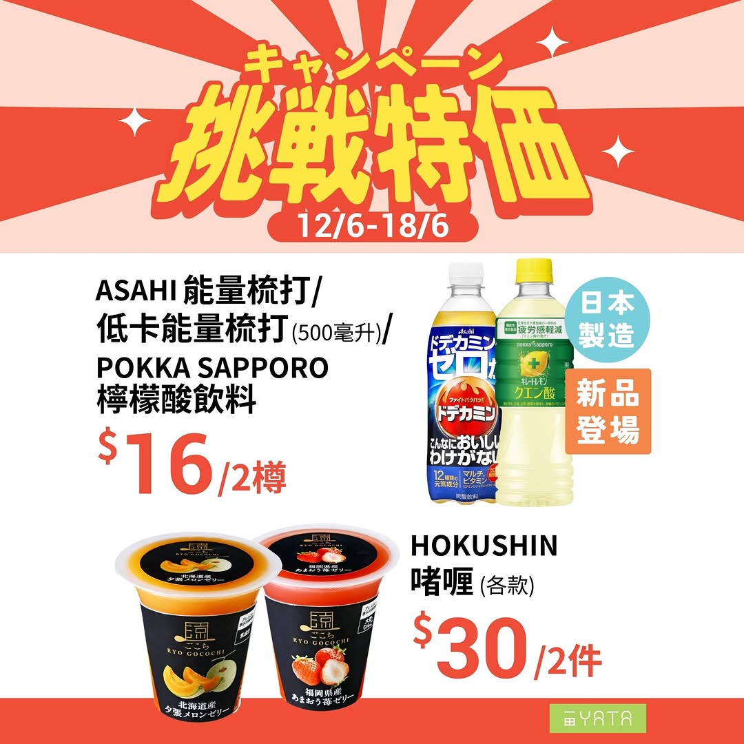 Yata — Challenge Price promotion from June 6-18 featuring seasonal mooncakes, summer cooling products, and kitchen essentials across all YATA supermarkets.