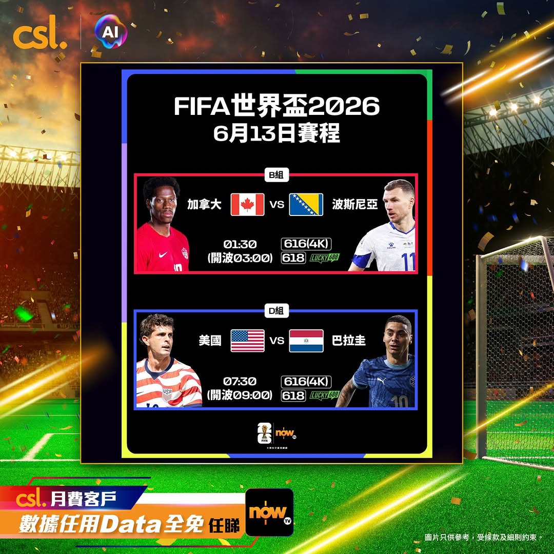 CSL: CSL customers can subscribe to Now TV FIFA World Cup 2026 pass from HK$580 or…