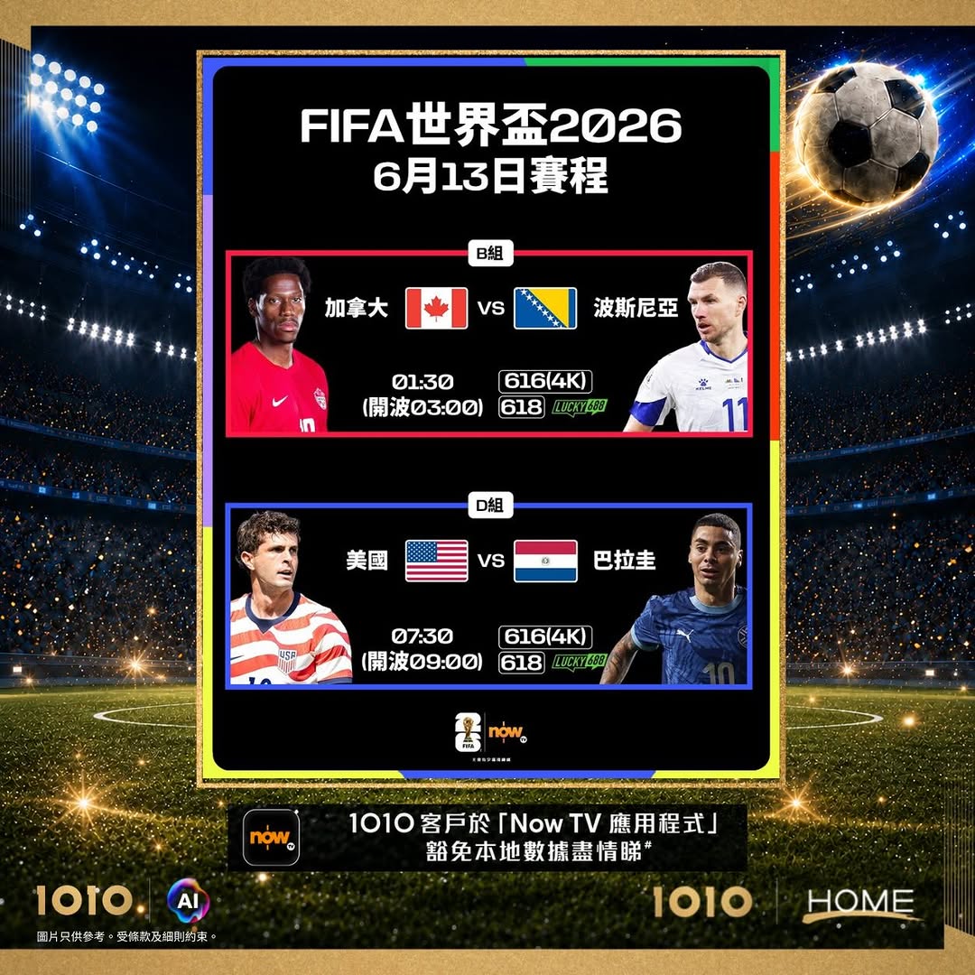 1010: Subscribe to Now TV FIFA World Cup 2026 pass from HK$28/month to watch 104 4K…