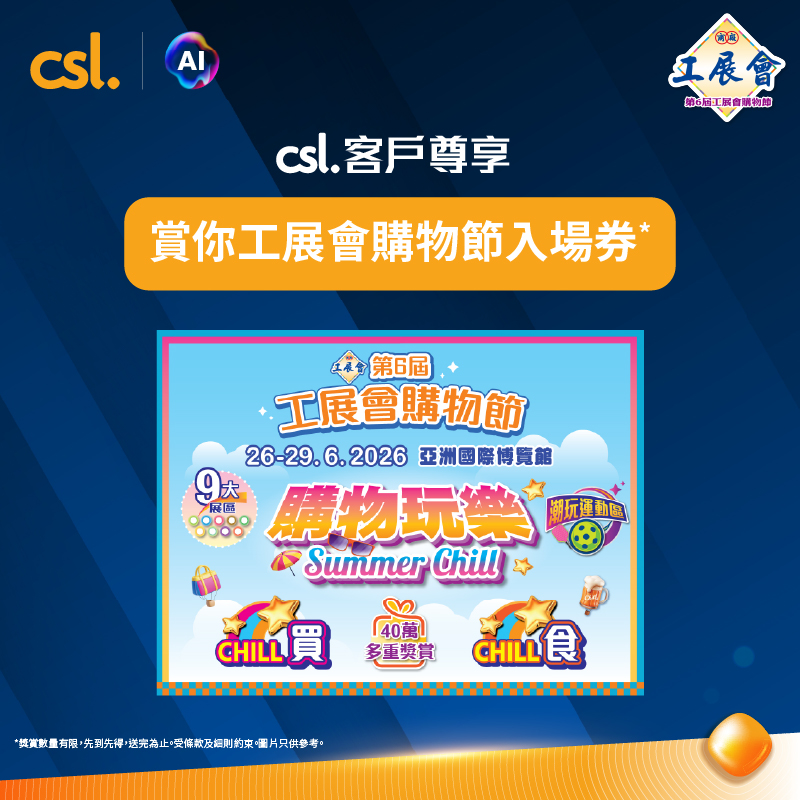 CSL: Free entry tickets (set of 2) to the 6th Hong Kong Industries Expo Shopping…