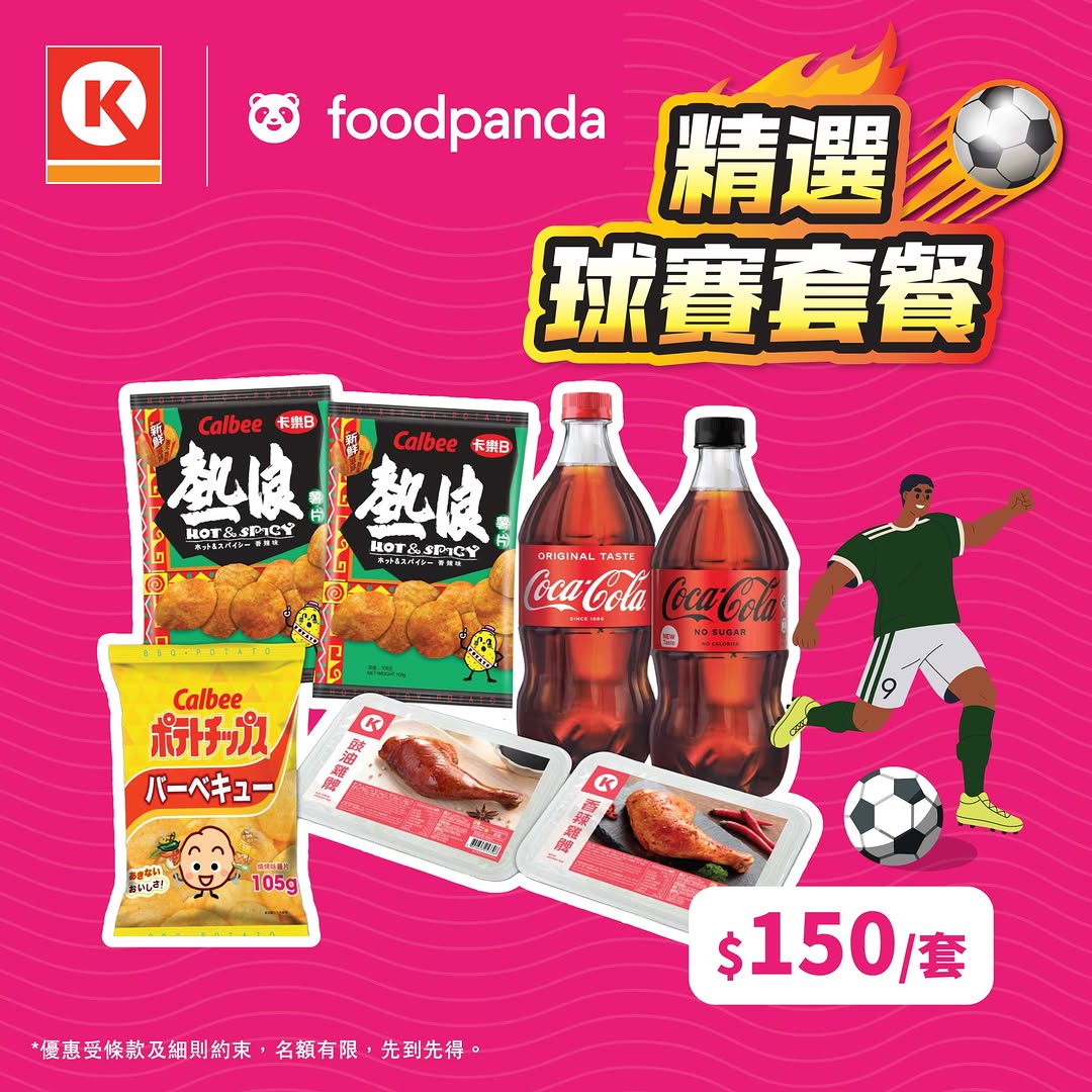 Circle K — Spend HK$150 and get HK$60 off (40% discount) on Circle K snacks and beverages ordered via foodpanda using code PANDADEAL.