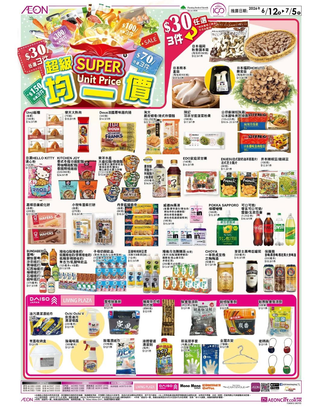 AEON: Mix and match bundles: 3 items for HK$30, HK$70, HK$100, HK$150, or HK$300…