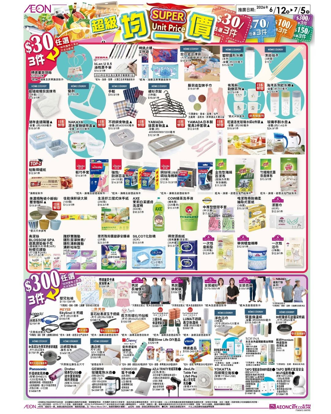 AEON — Mix and match bundles: 3 items for HK$30, HK$70, HK$100, HK$150, or HK$300 across groceries, home goods, fashion, and appliances.