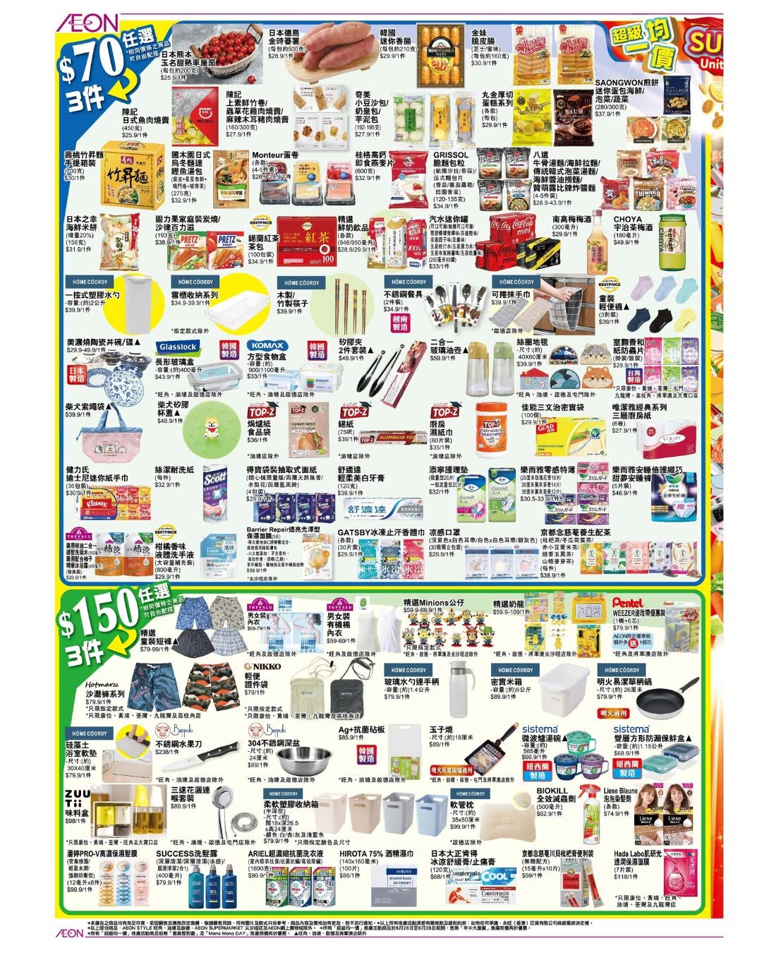 AEON — Mix and match bundles: 3 items for HK$30, HK$70, HK$100, HK$150, or HK$300 across groceries, home goods, fashion, and appliances.
