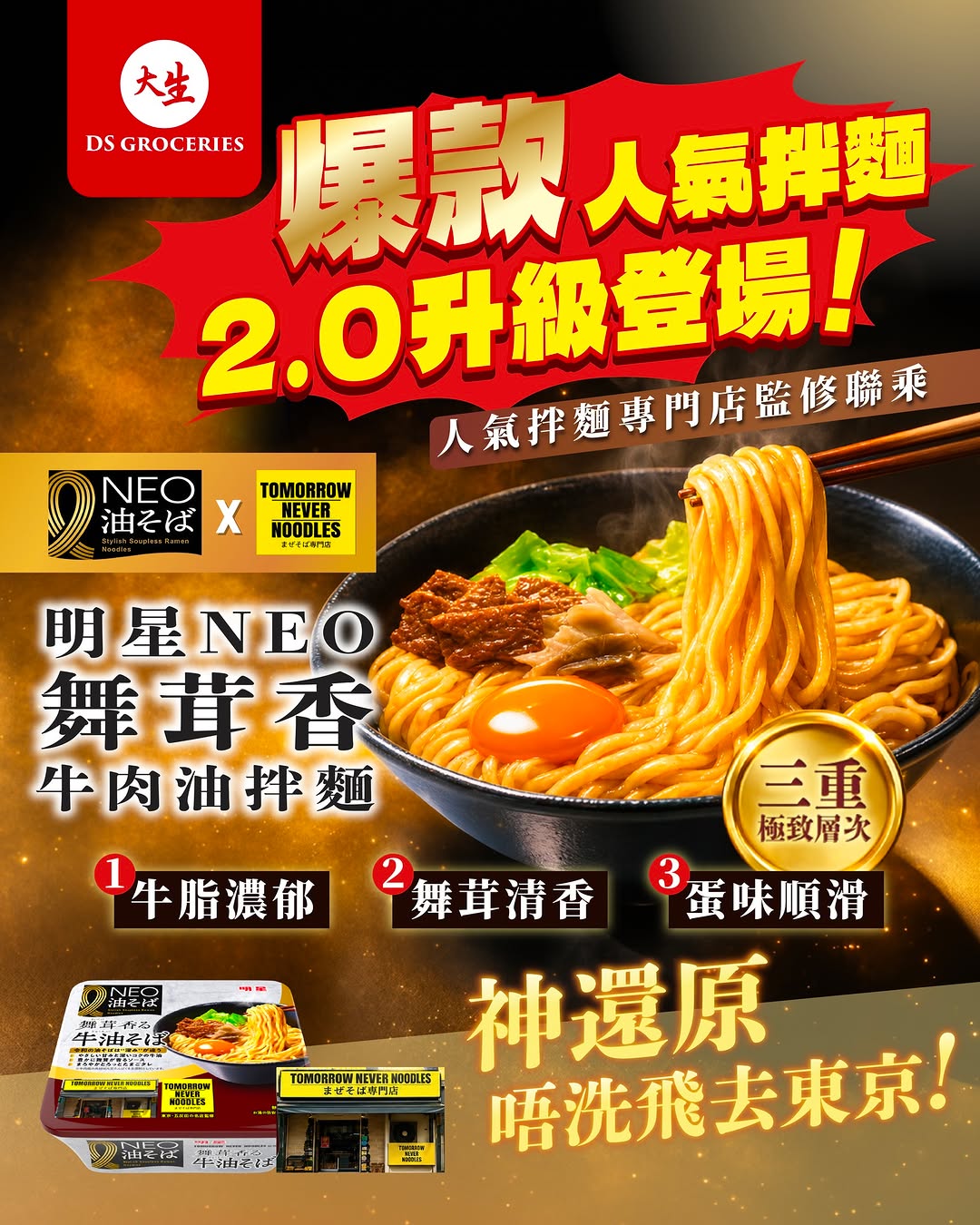 DS Groceries: New DS APP members earn over HK$100 welcome bonus. Upgrade to 'Rice Master' for…
