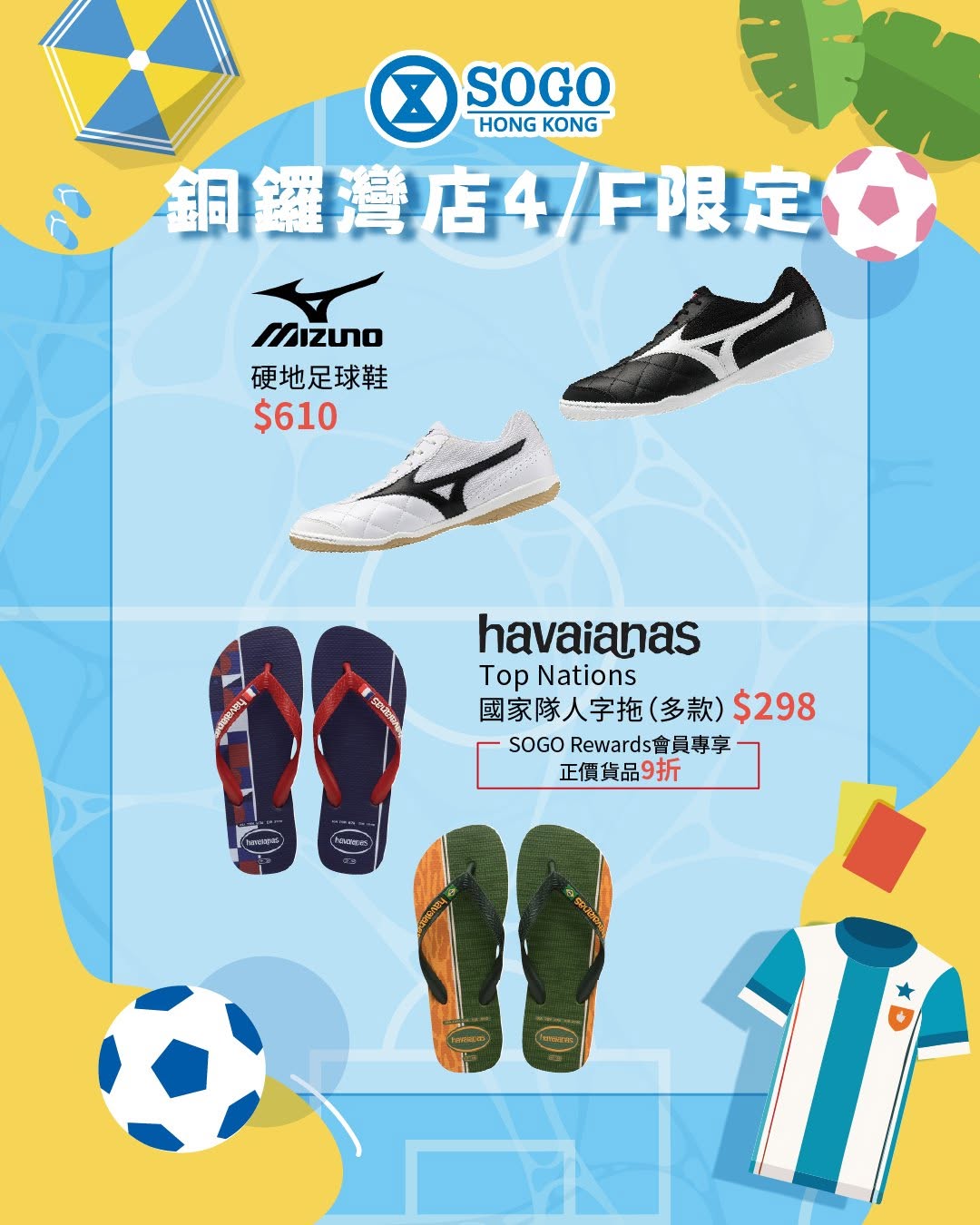 SOGO — Win Messi jersey or football merchandise valued HK$199–HK$899 by guessing the World Cup champion and following SOGO pages.