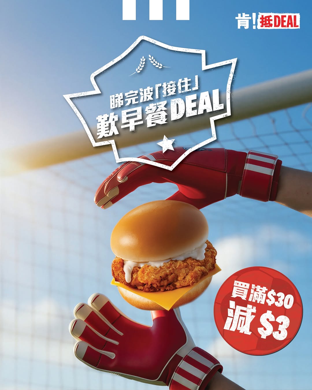 kfc: Spend HK$30 or more on breakfast and save HK$3