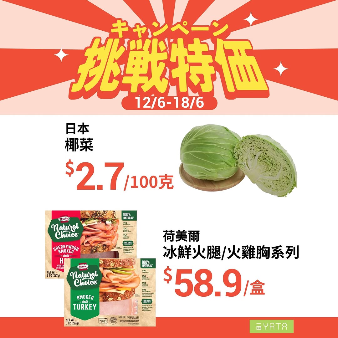 Yata — Weekly challenge prices on selected fresh foods until 18/6. Separately, buy 2 home care/personal care items 16-29/6 for 25% off.