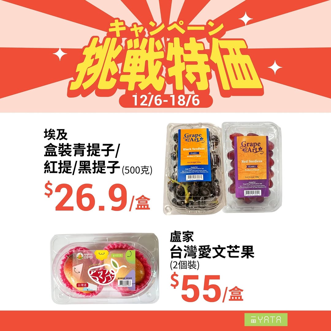 Yata — Weekly challenge prices on selected fresh foods until 18/6. Separately, buy 2 home care/personal care items 16-29/6 for 25% off.