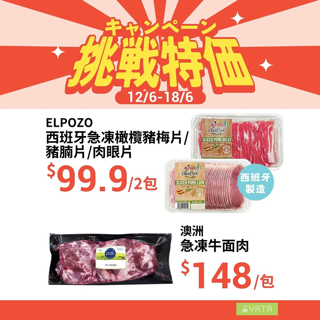 Yata — Weekly challenge prices on selected fresh foods until 18/6. Separately, buy 2 home care/personal care items 16-29/6 for 25% off.