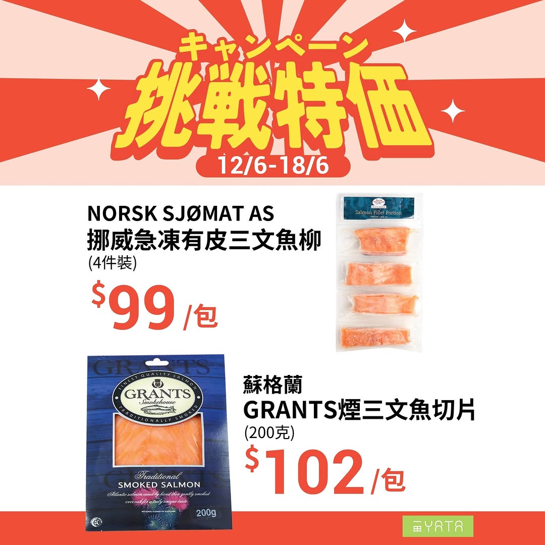 Yata — Weekly challenge prices on selected fresh foods until 18/6. Separately, buy 2 home care/personal care items 16-29/6 for 25% off.