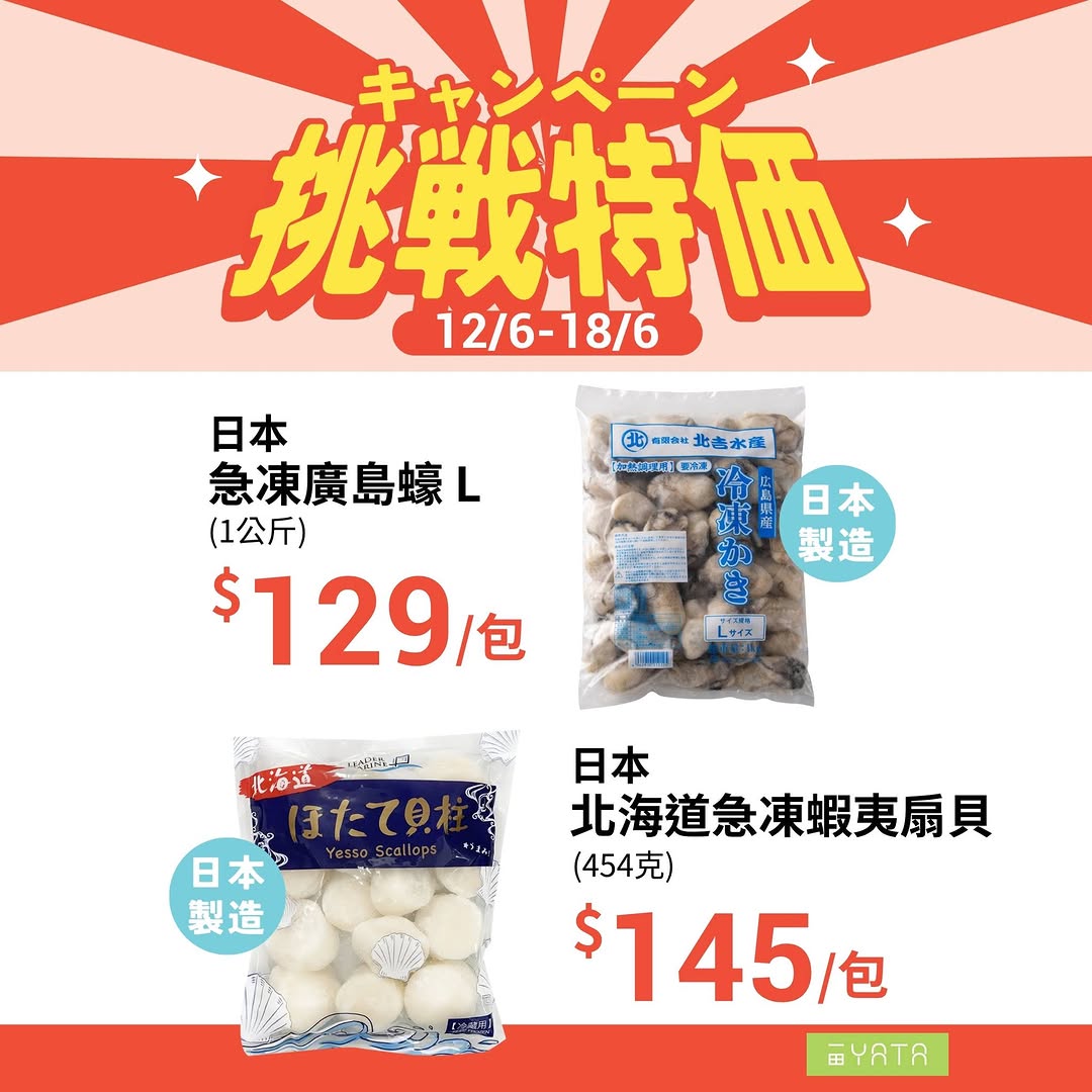 Yata — Weekly challenge prices on selected fresh foods until 18/6. Separately, buy 2 home care/personal care items 16-29/6 for 25% off.