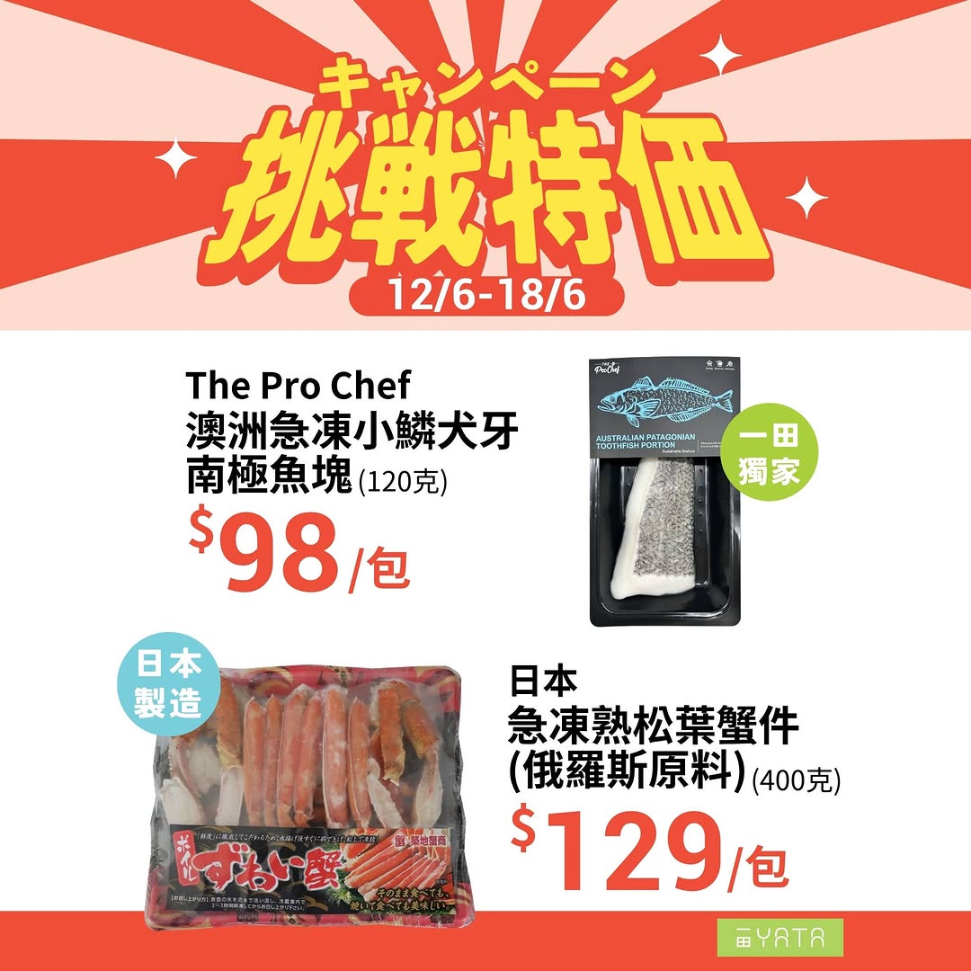 Yata — Weekly challenge prices on selected fresh foods until 18/6. Separately, buy 2 home care/personal care items 16-29/6 for 25% off.