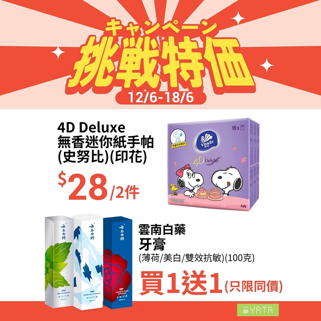 Yata — Weekly challenge prices on selected fresh foods until 18/6. Separately, buy 2 home care/personal care items 16-29/6 for 25% off.