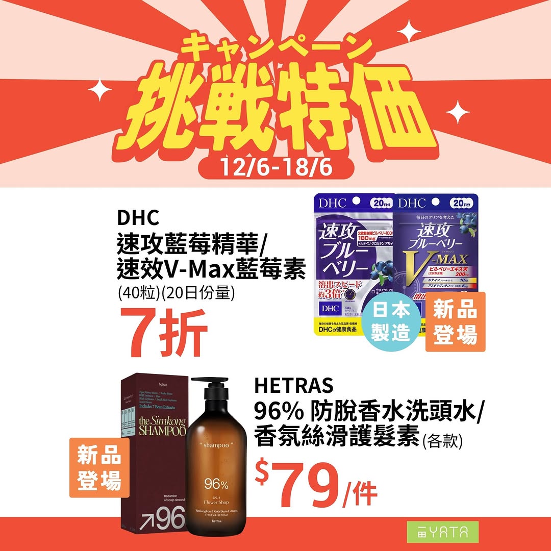 Yata — Weekly challenge prices on selected fresh foods until 18/6. Separately, buy 2 home care/personal care items 16-29/6 for 25% off.