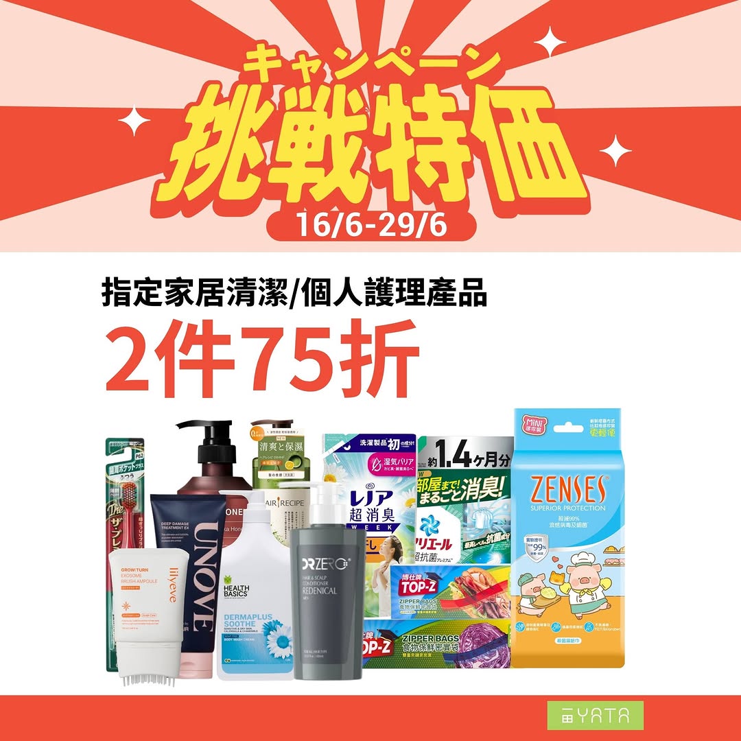 Yata — Weekly challenge prices on selected fresh foods until 18/6. Separately, buy 2 home care/personal care items 16-29/6 for 25% off.