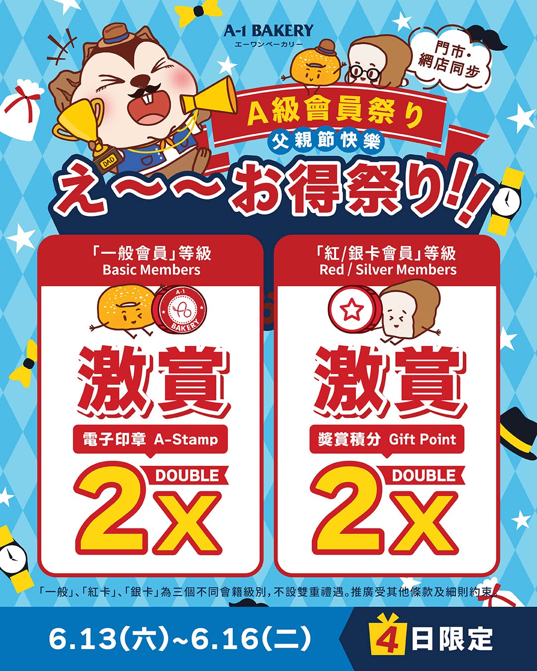 A-1 Bakery: Members earn 2x rewards points/stamps on all purchases during 4-day event (Jun…