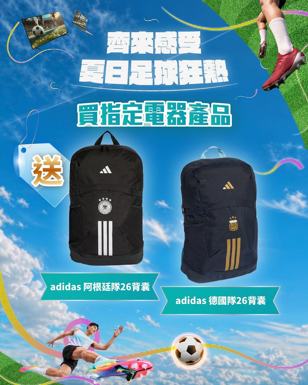 Broadway: Buy selected electrical appliances and receive a free Adidas football backpack…