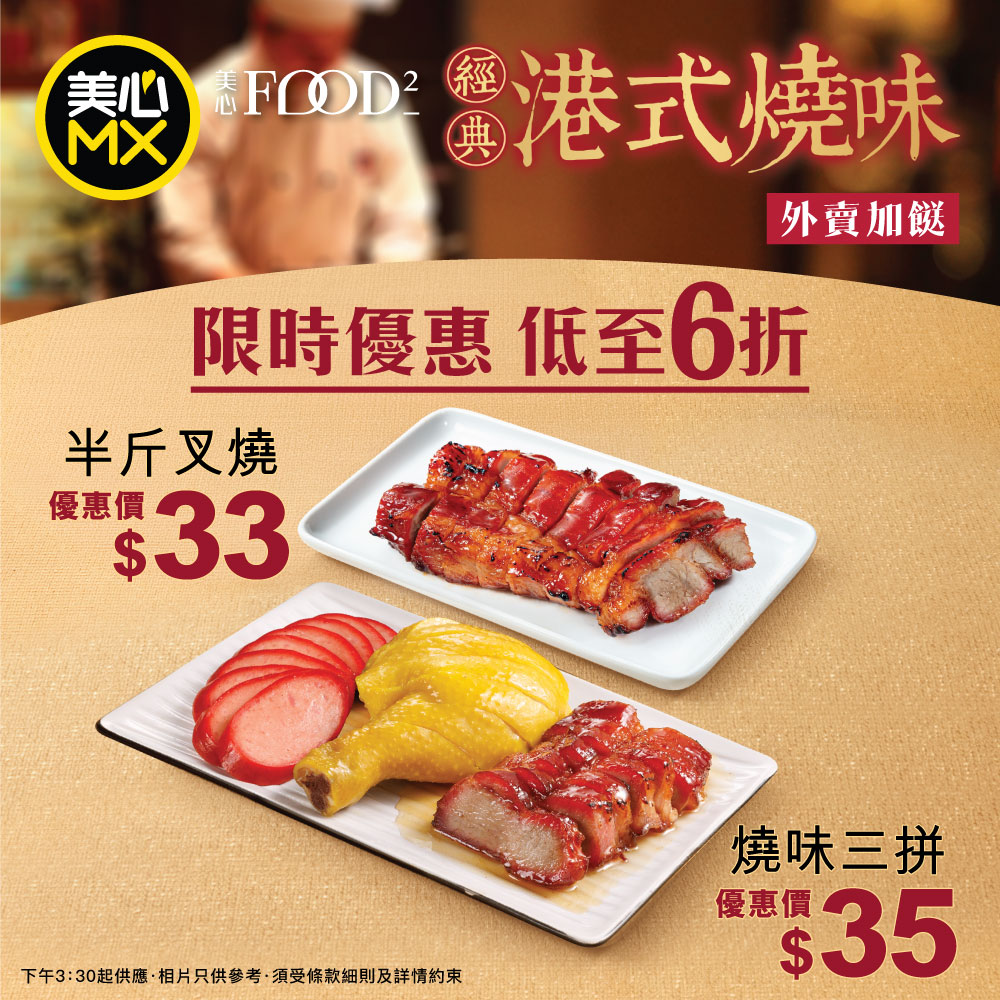 Maxim's MX: Honey roasted pork half-pound for HK$33 and 3-piece roasted meat combo for…