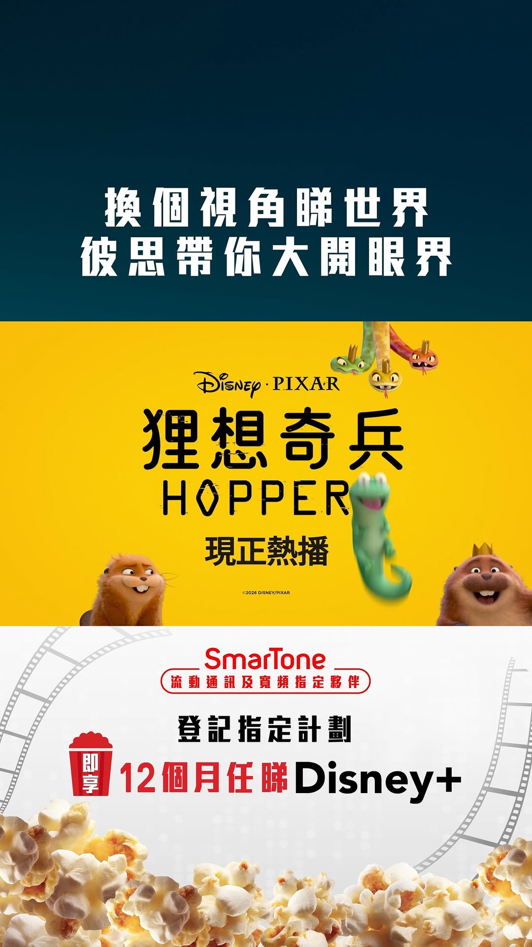 smartone — Get 12 months of Disney+ free with registration to select SmarTone plans.