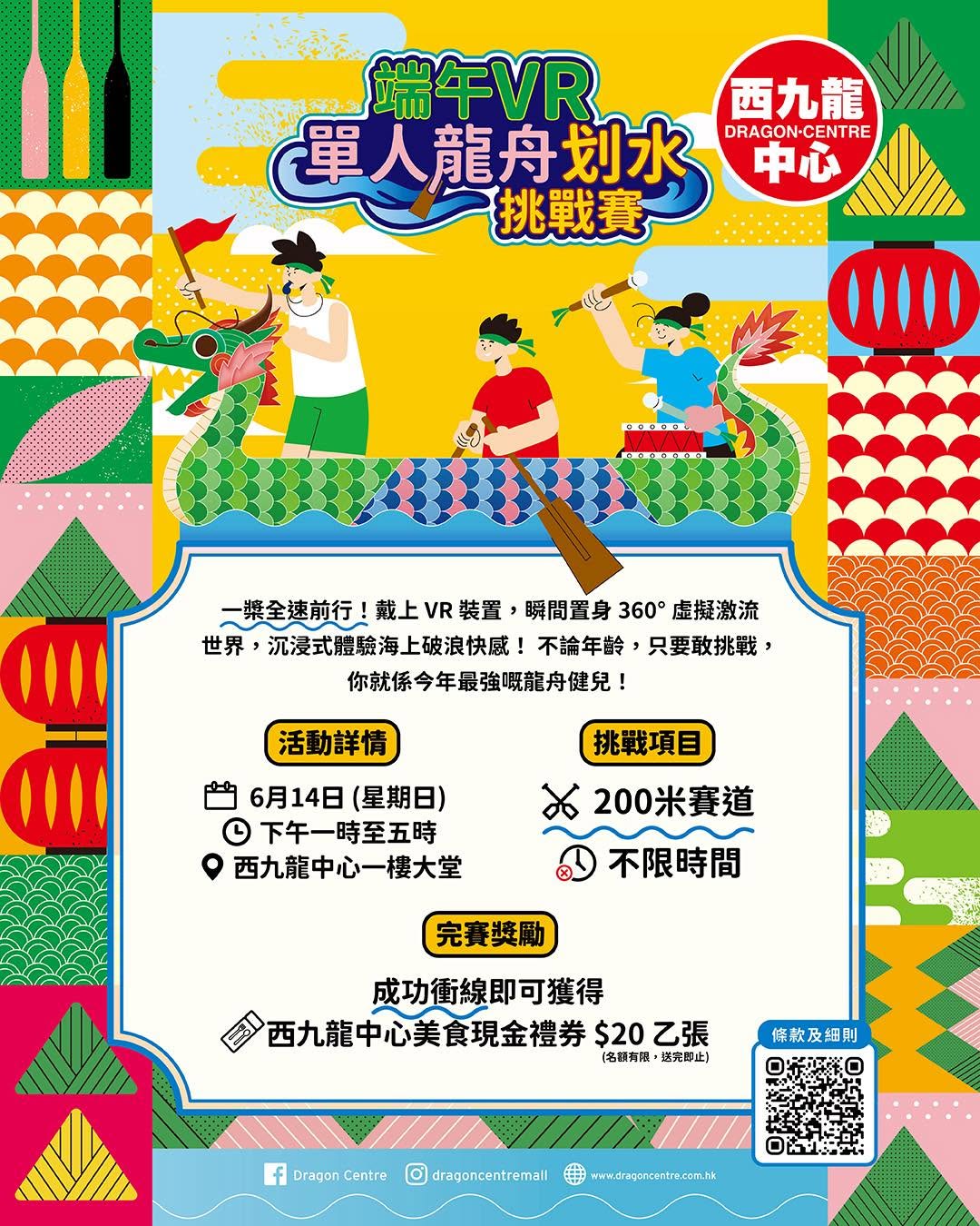 Dragon Center: Complete the 200m VR dragon boat challenge and receive HK$20 food voucher…