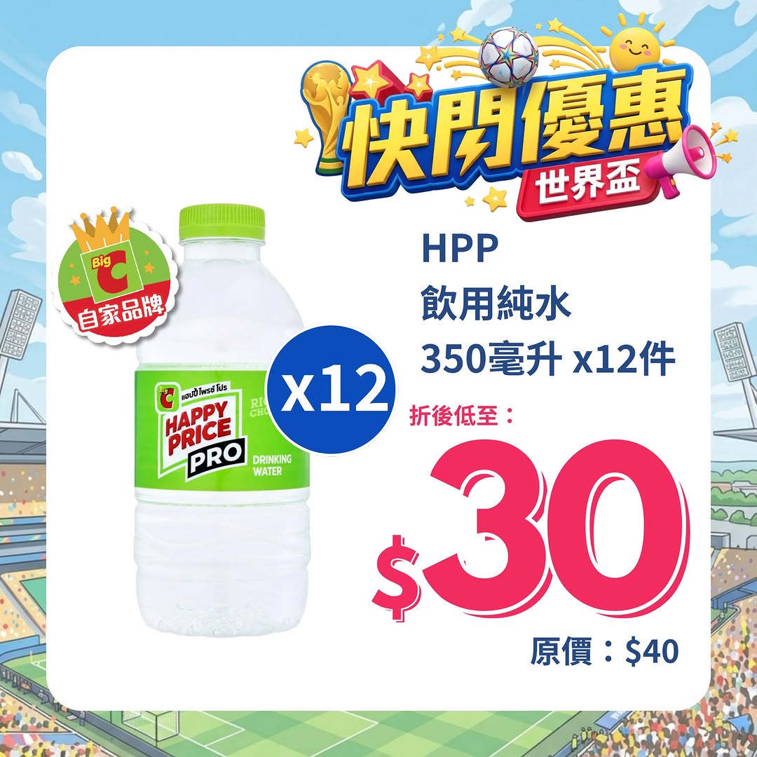 big c — Tiered discounts: up to 26% off with min spend HK$299 + in-store pickup code, or 10% off spend HK$118, or 12% off spend HK$168.