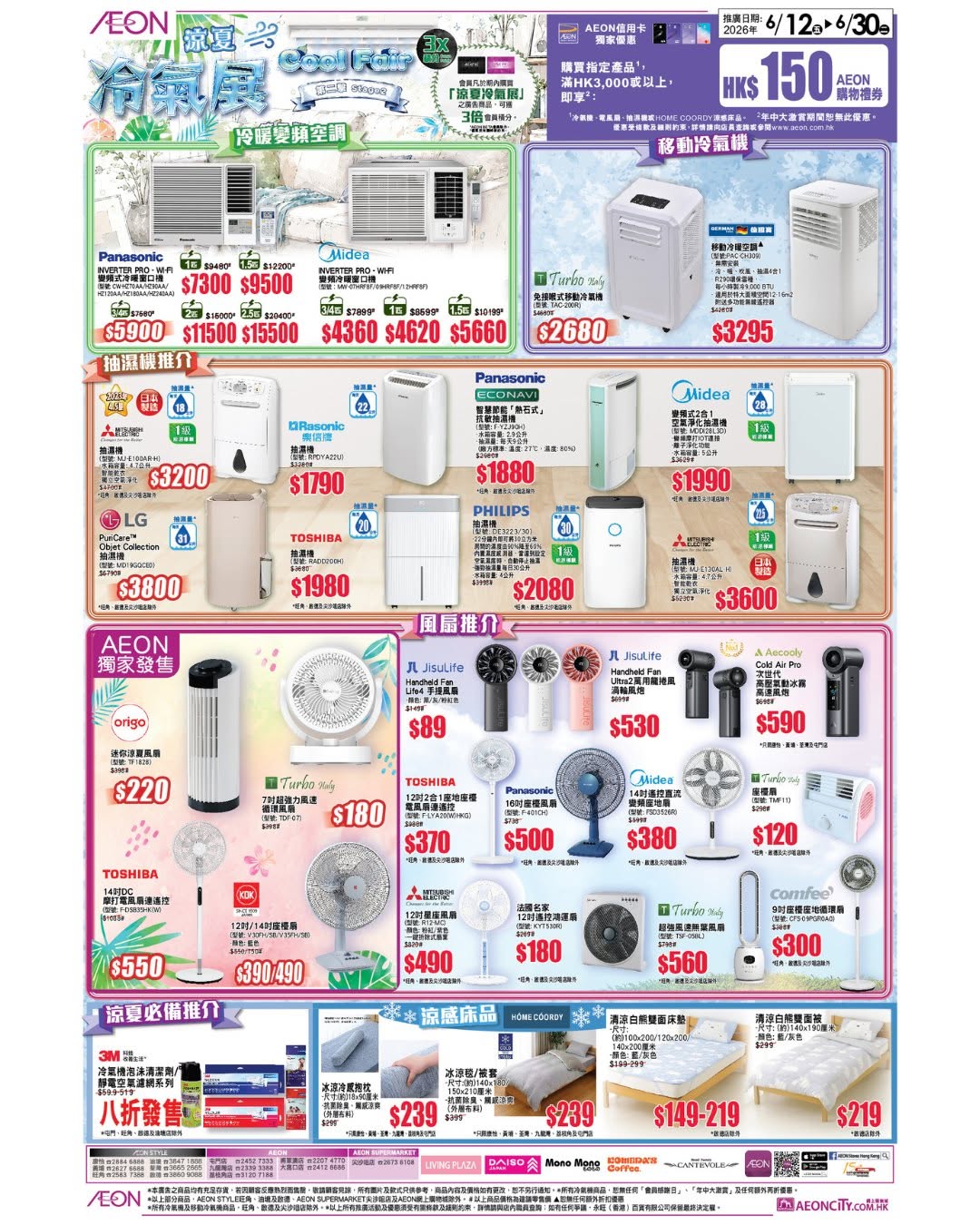 AEON: Spend HK$3,000+ on air-conditioners, fans, dehumidifiers or Home Coordy cooling…