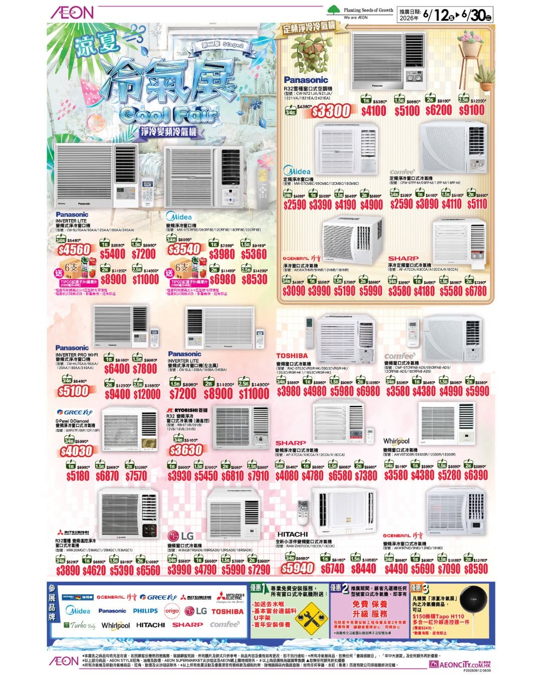 AEON — Spend HK$3,000+ on air-conditioners, fans, dehumidifiers or Home Coordy cooling bedding with designated AEON credit cards to receive HK$150 AEON shopping voucher.