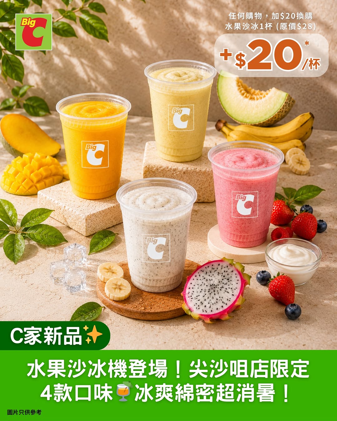 big c promotion