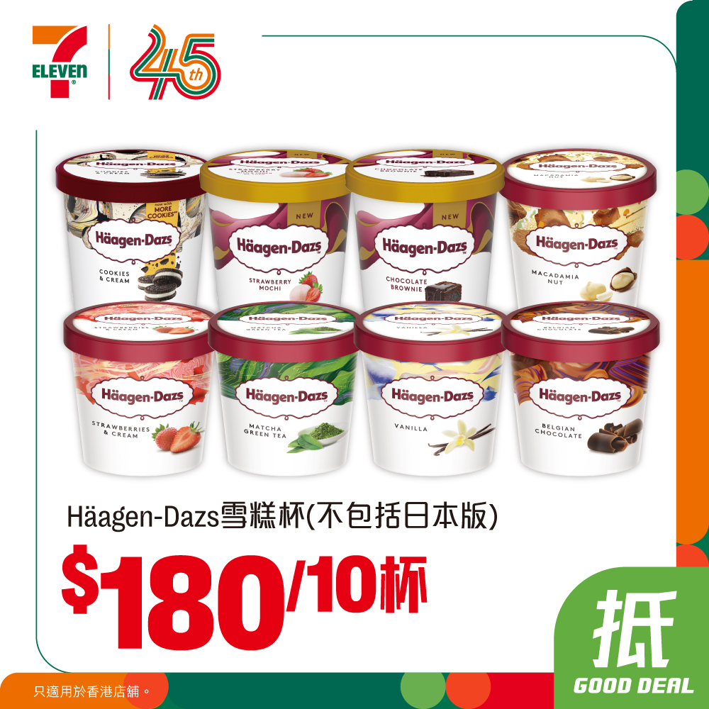 7-Eleven: Exchange yuu points for 7-Eleven vouchers (HK$5-$100) to buy ice cream at…