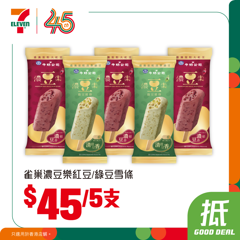 7-Eleven — Exchange yuu points for 7-Eleven vouchers (HK$5-$100) to buy ice cream at special prices: Häagen Dazs 10 cups for HK$180, Nestlé ice bars 5 for HK$45.