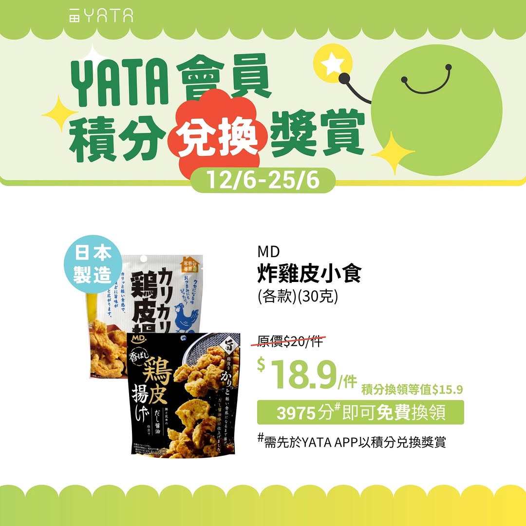 Yata — YATA members can redeem points for snacks, beverages, and household items at discounted prices. Products include Japanese squid, fried chicken skin, canned coffee, and more.