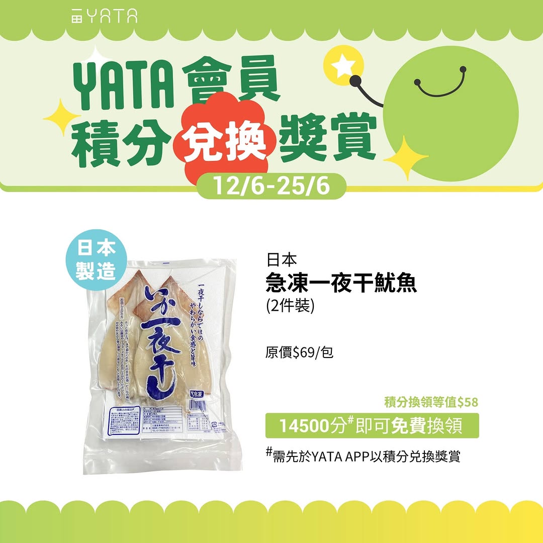 Yata — YATA members can redeem points for snacks, beverages, and household items at discounted prices. Products include Japanese squid, fried chicken skin, canned coffee, and more.