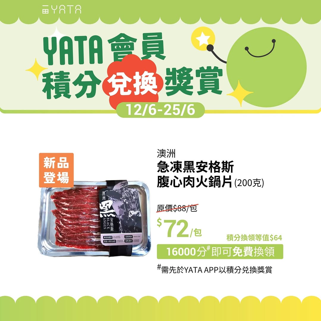 Yata — YATA members can redeem points for snacks, beverages, and household items at discounted prices. Products include Japanese squid, fried chicken skin, canned coffee, and more.