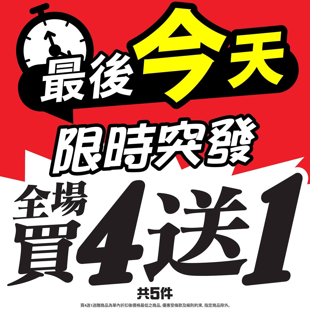 Japan Home Centre: Buy 4 get 1 free on all products across home goods, food, beverages, and…
