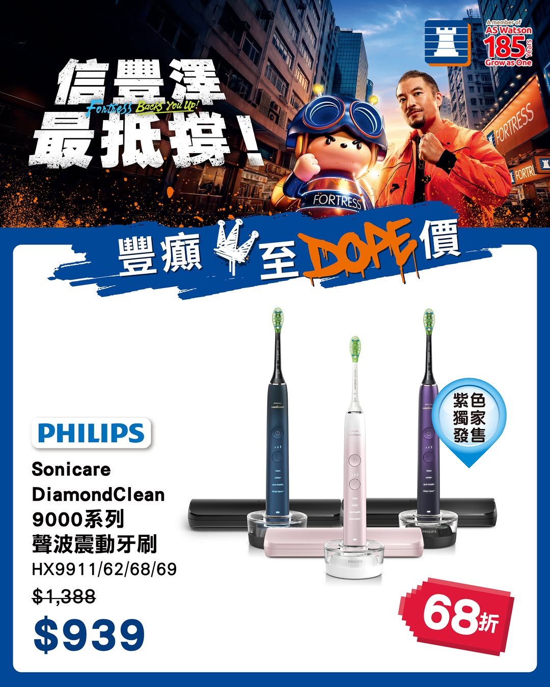 Fortress: PHILIPS Sonicare 9000 electric toothbrush at 32% off, now HK$939. Purple model…