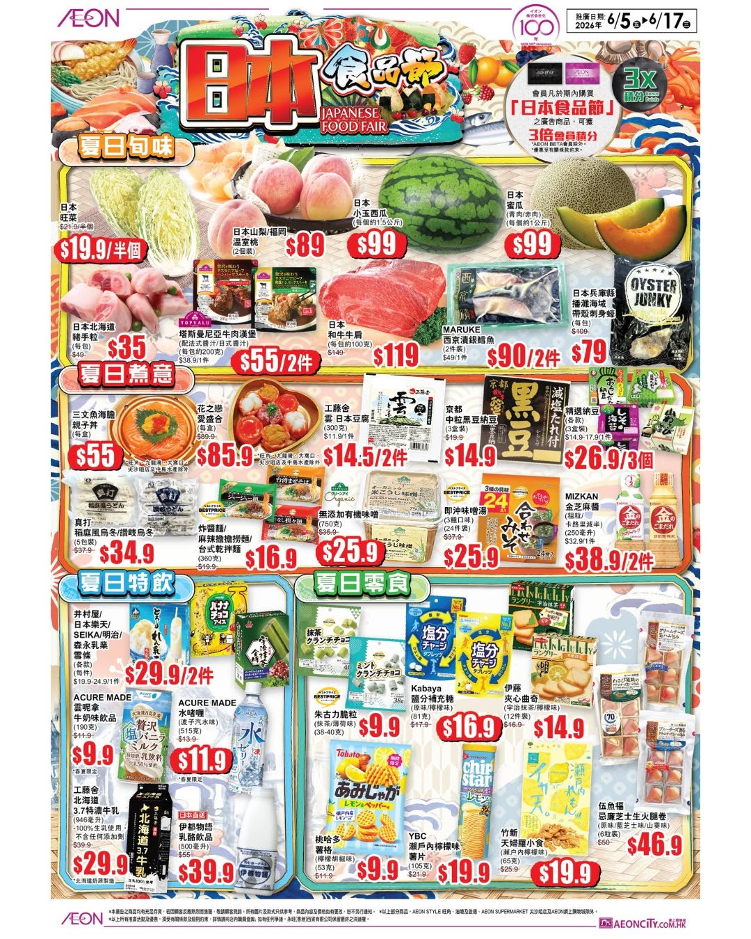 AEON: Japanese summer limited-edition snacks and fruits at AEON. Select ice cream 2…