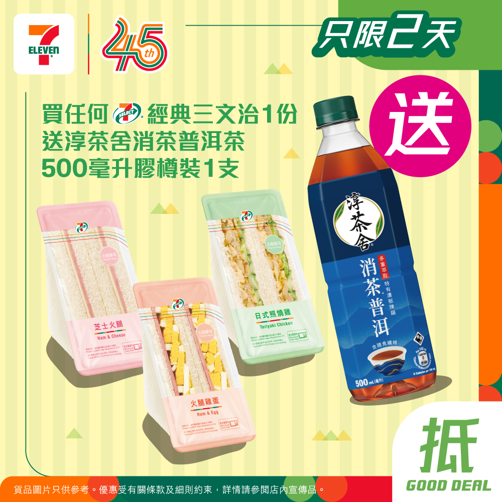 7-Eleven: Buy any 7-SELECT Classic Sandwich, get a free 500ml Pu-erh Tea drink. Limited…
